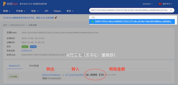 从OKex转出了10个eos到账户elizachen351