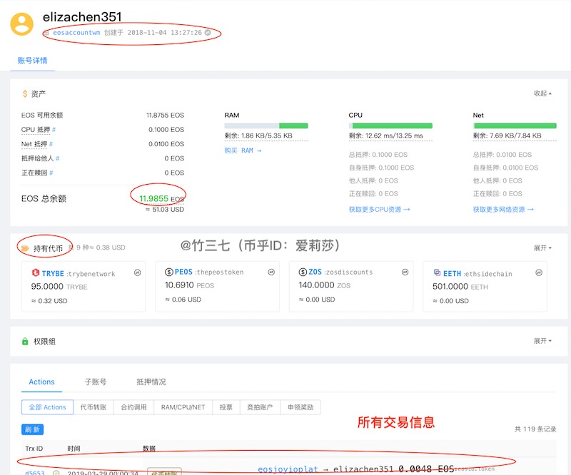 EOSpark查询到的账号信息