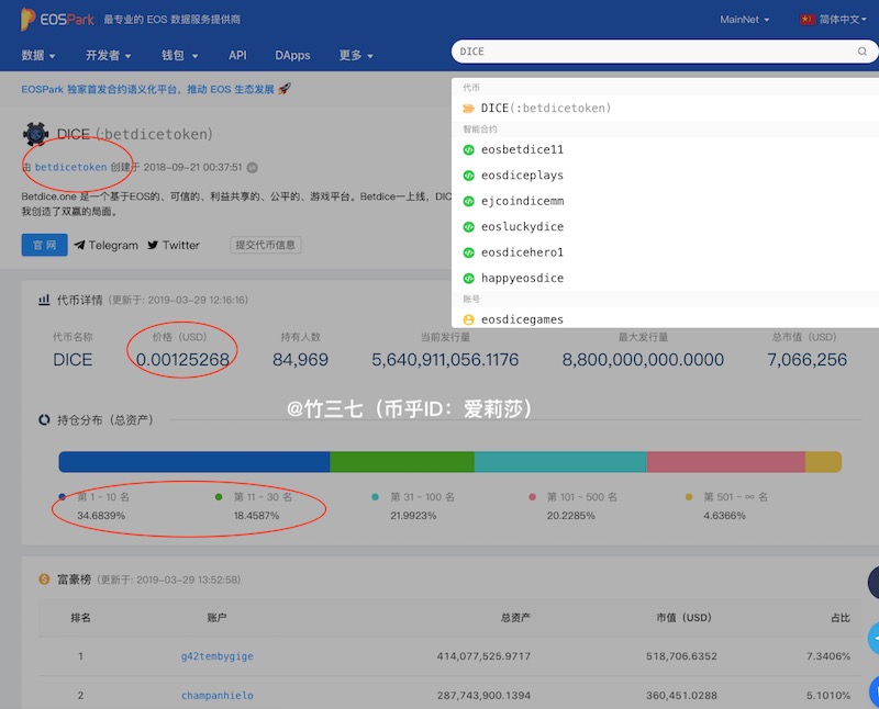 DAPP 代币查询